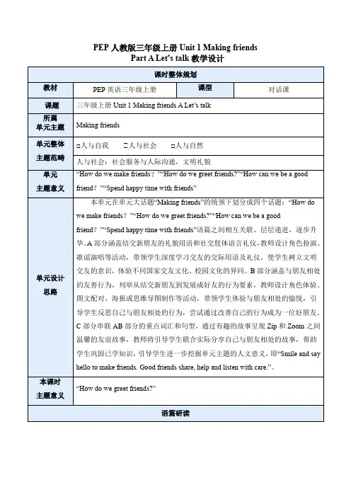 2024新版PEP英语三上unit 1 A Let’s talk教学设计