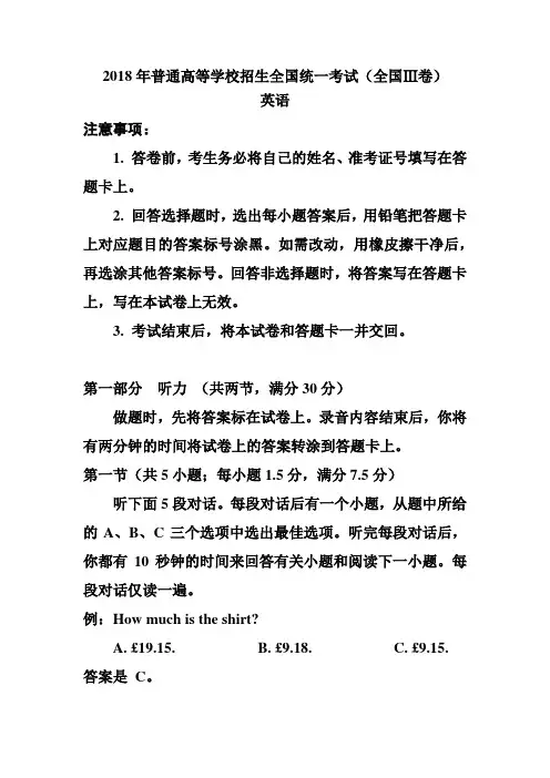 (完整版)2018年普通高等学校招生全国统一考试英语全国3卷含答案
