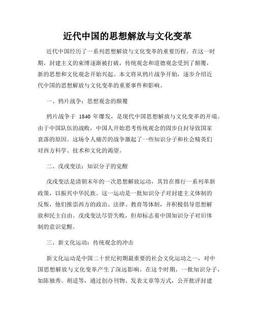 近代中国的思想解放与文化变革