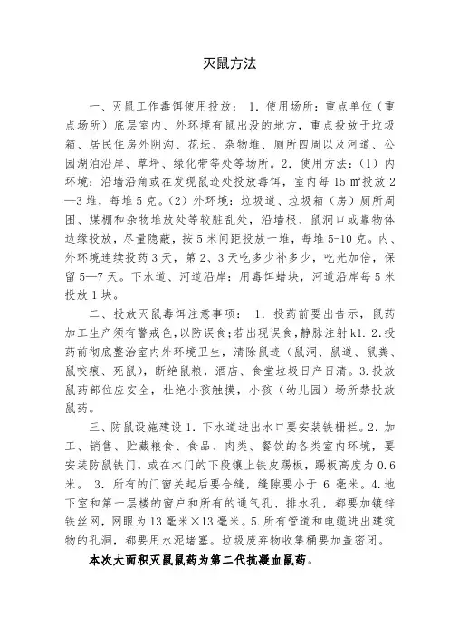 灭鼠灭蟑螂的方法