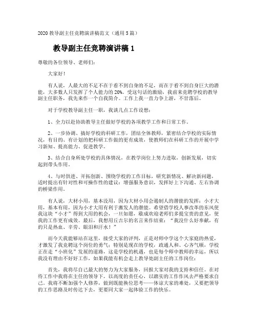教导副主任竞聘演讲稿