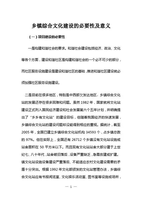 乡镇综合文化建设的必要性及意义