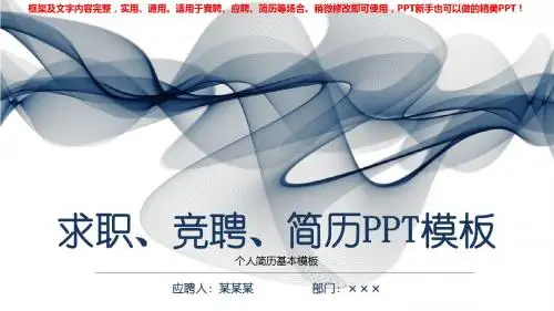 2018年个人简历基本模板【定制ppt】