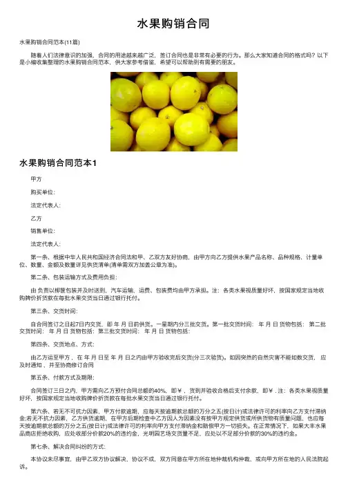 水果购销合同