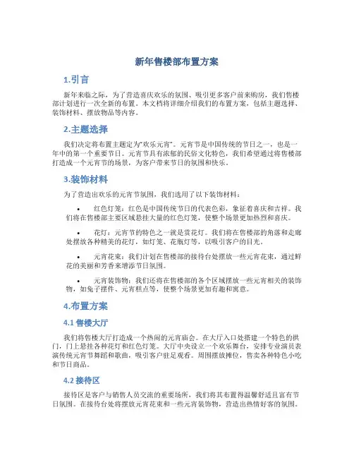 新年售楼部布置方案