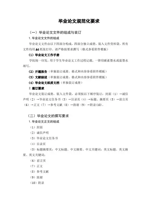 论文格式规范及模板1