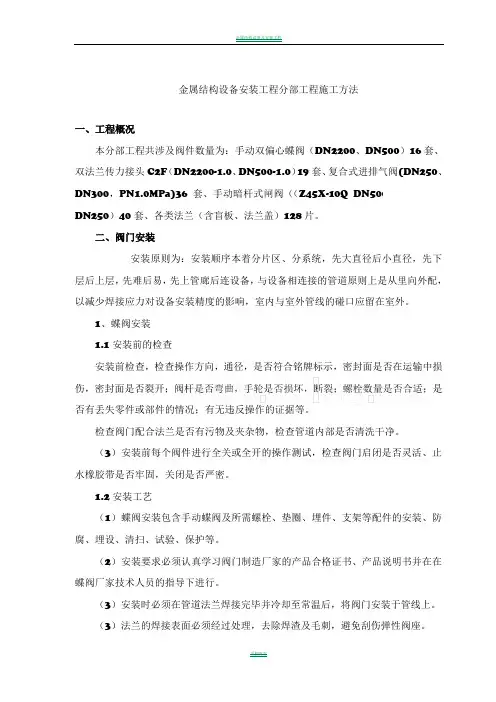 金属结构设备安装工程施工方案