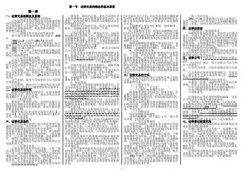 证劵交易重点知识总结