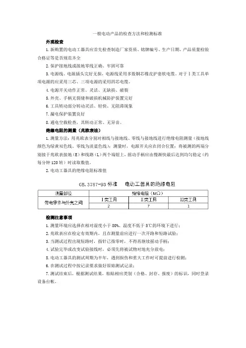 电动工具的检测标准