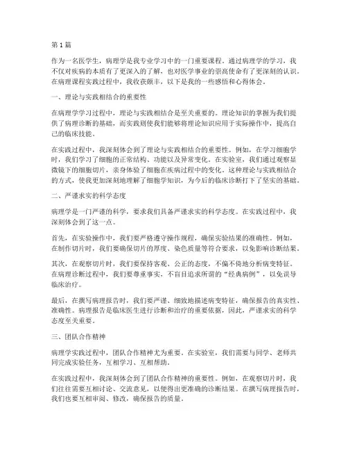 病理课程实践感悟心得体会(2篇)