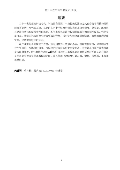 基于单片机的液位控制系统(本科毕业设计)