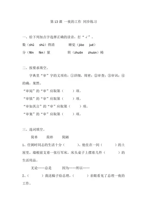 人教版六年级下册语文同步练习-13一夜的工作(有答案)