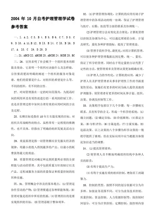 护理管理学试题及答案