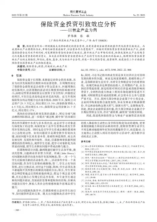 保险资金投资引致效应分析