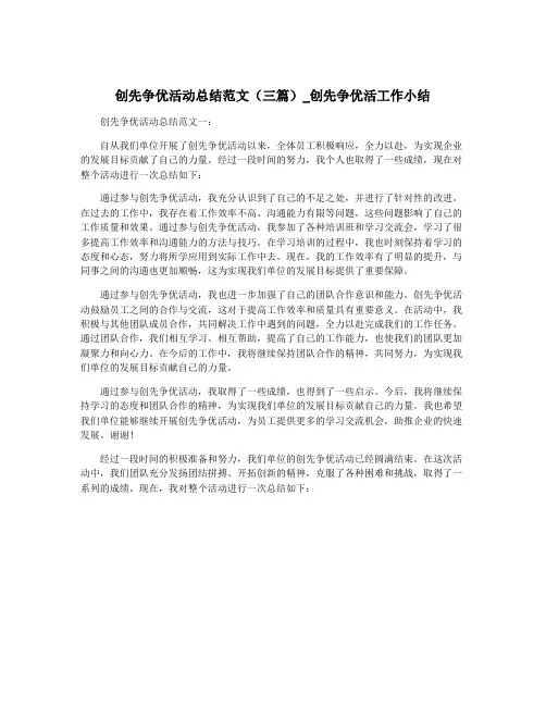 创先争优活动总结范文(三篇)_创先争优活工作小结