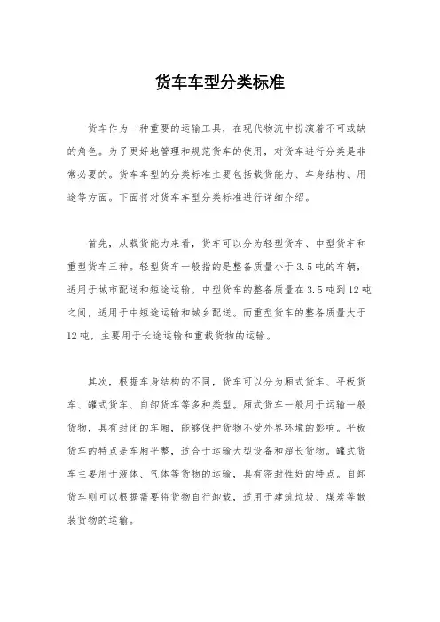 货车车型分类标准