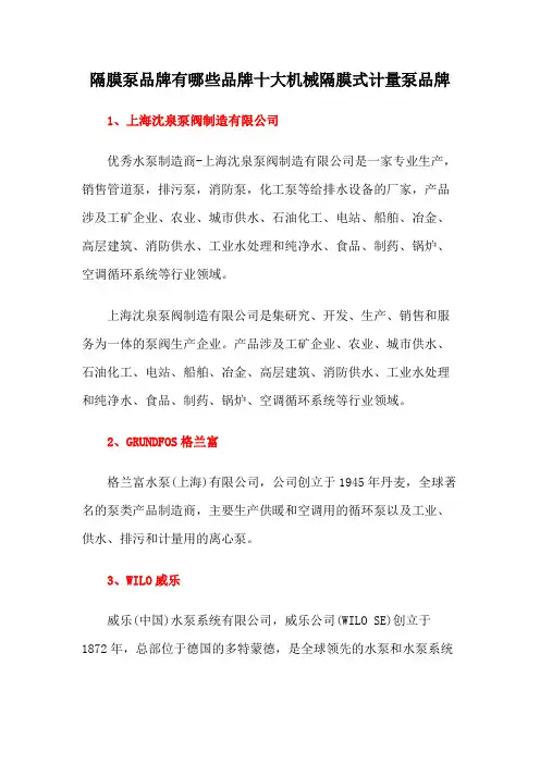 隔膜泵品牌有哪些品牌十大机械隔膜式计量泵品牌