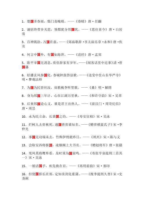 飞花令题库-含国字的诗词句(六)