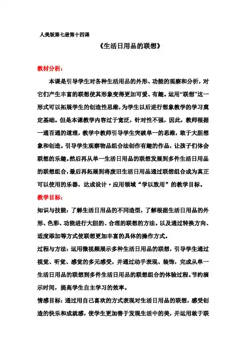 人美版小学四年级美术上册《生活日用品的联想》教案 