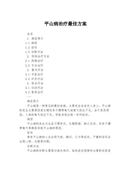 平山病治疗最佳方案