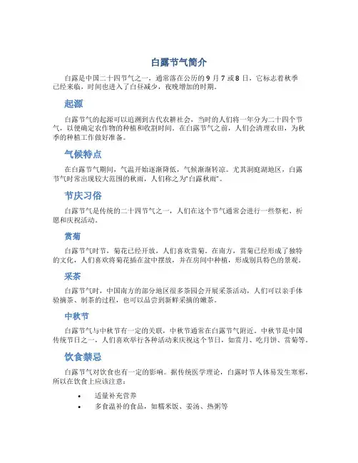 白露节气简介资料