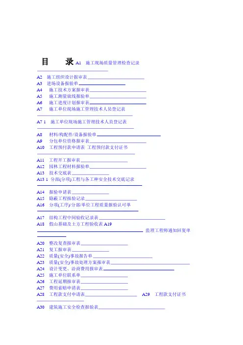新版园林绿化工程施工全套表格(1).doc