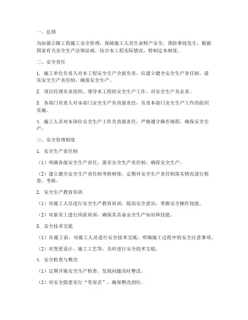 公路工程安全管理制度范本