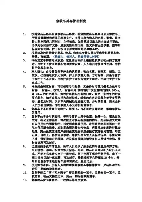 急救车封存管理制度
