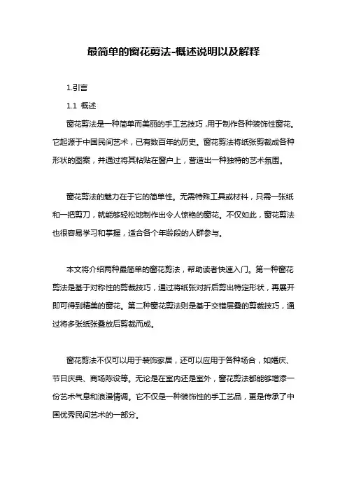 最简单的窗花剪法-概述说明以及解释