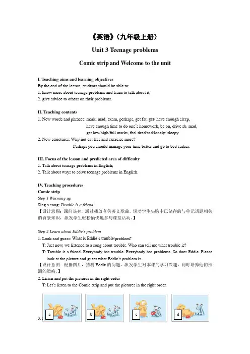 牛津译林版英语九年级上册U3 Welcome to the unit 教案