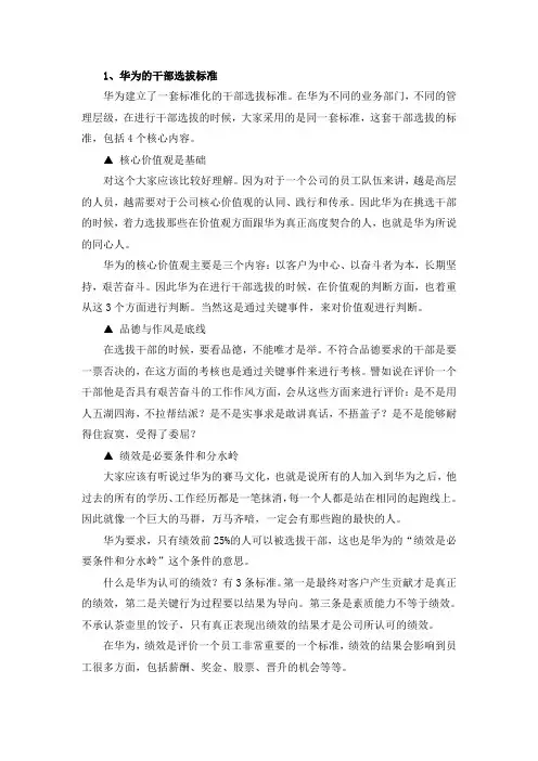 华为干部选拔绝杀技：三权四力!