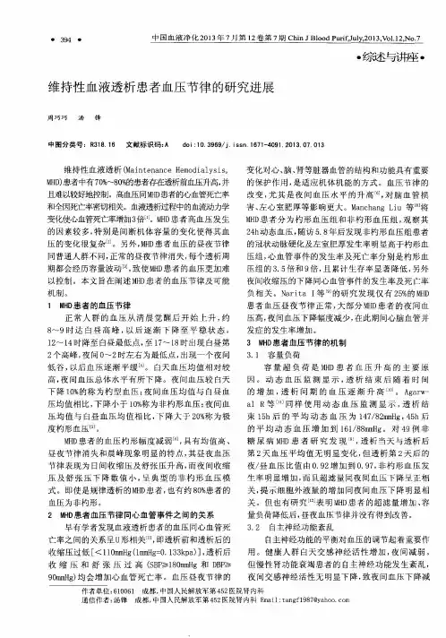 维持性血液透析患者血压节律的研究进展
