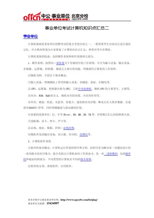 事业单位考试计算机知识点汇总二