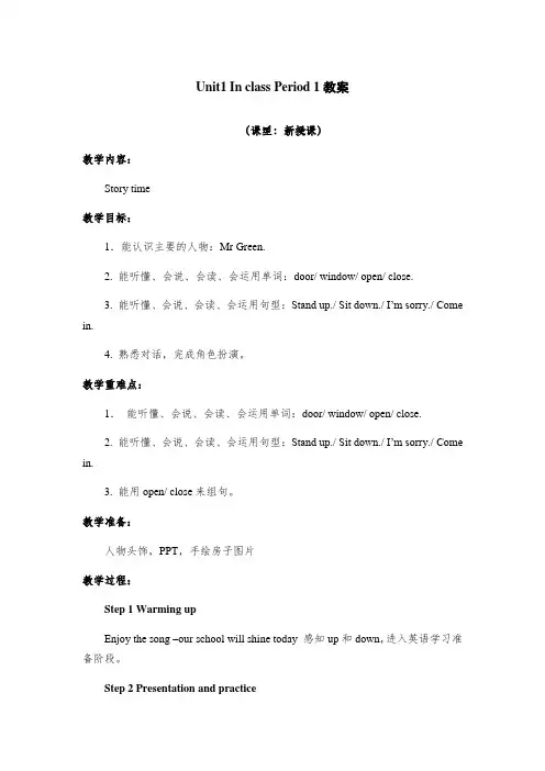Unit1 In class Period 1教案-译林版小学英语(三年级起点)三年级下册
