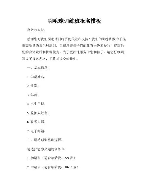 羽毛球训练班报名模板
