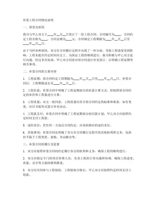 补签工程合同情况说明模板