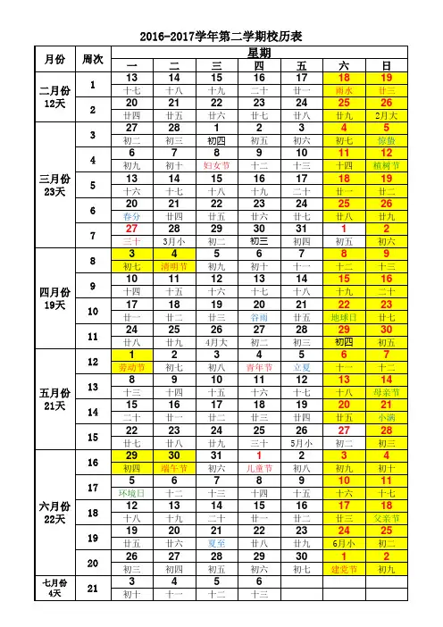 2016-2017学年度第二学期校历(A4完美打印版,含农历、节假日)