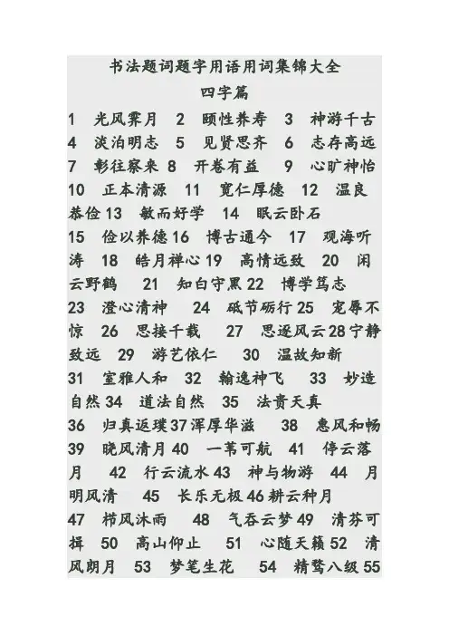 书法题词题大全四字篇