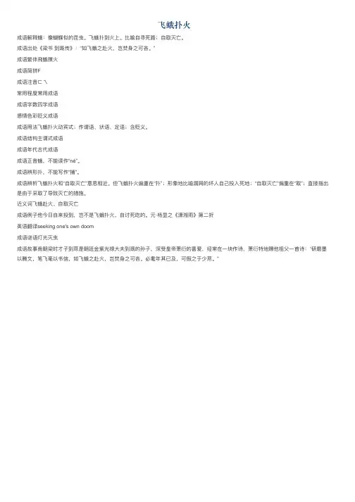 飞蛾扑火的意思_飞蛾扑火的成语解释