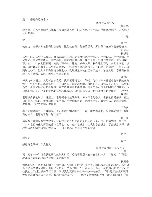 感恩身边每个人作文