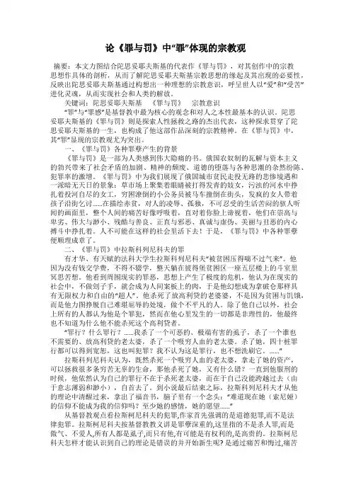 论《罪与罚》中“罪”体现的宗教观