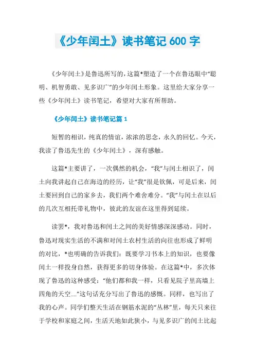 《少年闰土》读书笔记600字