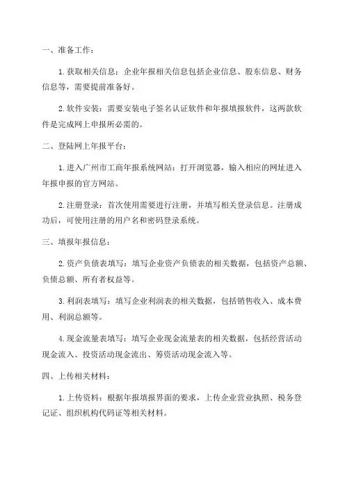 广州企业年报网上申报流程