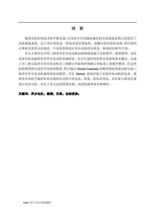 三相异步牵引电动机毕业设计