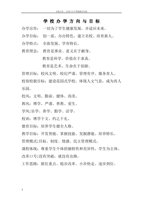 学校办学方向与目标