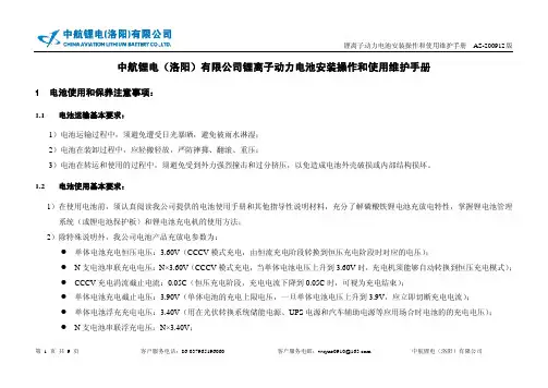 锂离子动力电池安装操作和使用维护手册