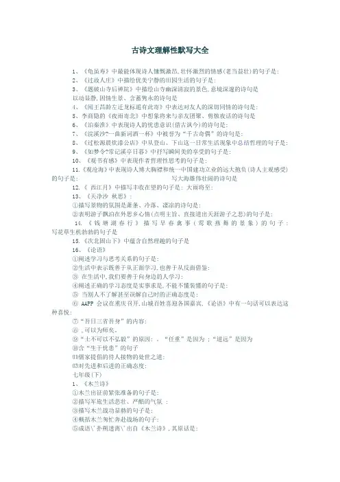 古诗文理解性默写大全