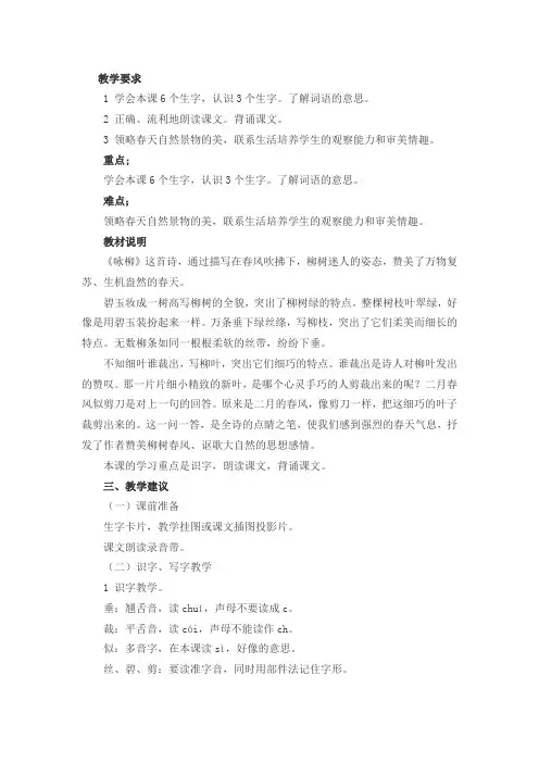 二年级下册语文教案--古诗两首  村居  咏柳