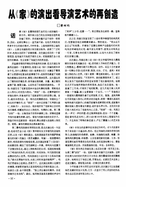 从《家》的演出看导演艺术的再创造