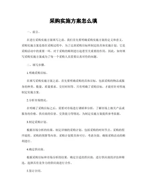 采购实施方案怎么填